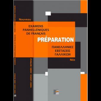 PREPARATION ΠΑΝΕΛΛΗΝΙΕΣ ΕΞΕΤΑΣΕΙΣ ΓΑΛΛΙΚΩΝ ΝΕΟ