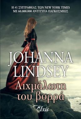 e-book ΑΙΧΜΑΛΩΤΗ ΤΟΥ ΒΟΡΡΑ (epub)