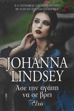 e-book ΑΣΕ ΤΗΝ ΑΓΑΠΗ ΝΑ ΣΕ ΒΡΕΙ (epub)