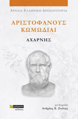 ΑΡΙΣΤΟΦΑΝΟΥΣ ΚΩΜΩΔΙΑΙ ΛΥΣΙΣΤΡΑΤΗ