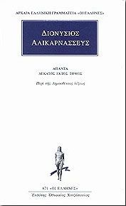 ΠΕΡΙ ΤΗΣ ΔΗΜΟΣΘΕΝΟΥΣ ΛΕΞΕΩΣ/ΑΠΑΝΤΑ 16