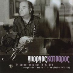 ΓΙΩΡΓΟΣ ΚΑΤΣΑΡΟΣ / 36 ΧΡΥΣΕΣ ΜΕΛΩΔΙΕΣ - CD