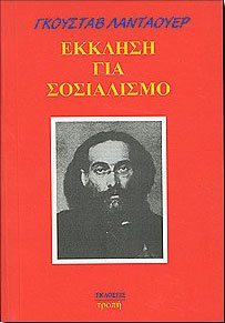 ΤΡΟΠΗ ΕΚΚΛΗΣΗ ΓΙΑ ΣΟΣΙΑΛΙΣΜΟ