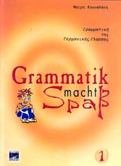 ΚΟΥΝΑΛΑΚΗ ΜΑΙΡΗ GRAMMATIK MACHT SPAB 1