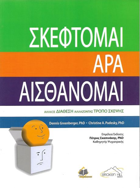 ΠΑΣΧΑΛΙΔΗΣ ΣΚΕΦΤΟΜΑΙ ΑΡΑ ΑΙΣΘΑΝΟΜΑΙ