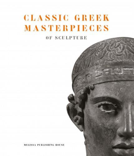 ΜΕΛΙΣΣΑ CLASSIC GREEK MASTERPIECES OF SCULPTURE (ΔΕΜΕΝΟ)