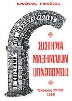 ΜΑΚΡΗ ΣΥΣΤΗΜΑ ΜΑΘΗΜΑΤΩΝ ΥΠΝΩΤΙΣΜΟΥ