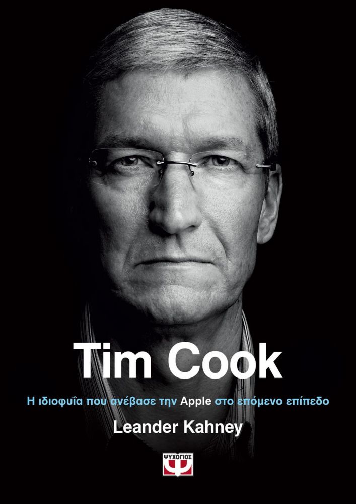 ΨΥΧΟΓΙΟΣ TIM COOK