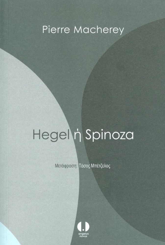 ANGELUS NOVUS HEGEL Η SPINOZA