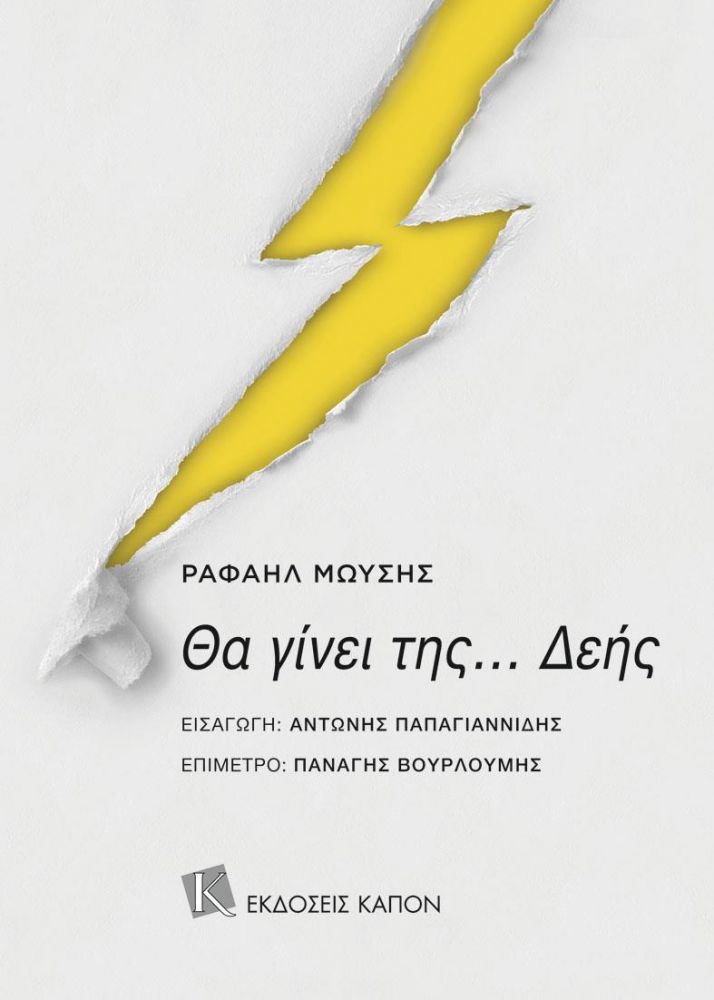 ΚΑΠΟΝ ΘΑ ΓΙΝΕΙ ΤΗΣ ΔΕΗΣ