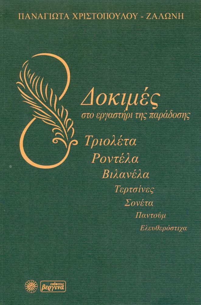 ΔΟΚΙΜΕΣ ΣΤΟ ΕΡΓΑΣΤΗΡΙ ΤΗΣ ΠΑΡΑΔΟΣΗΣ φωτογραφία