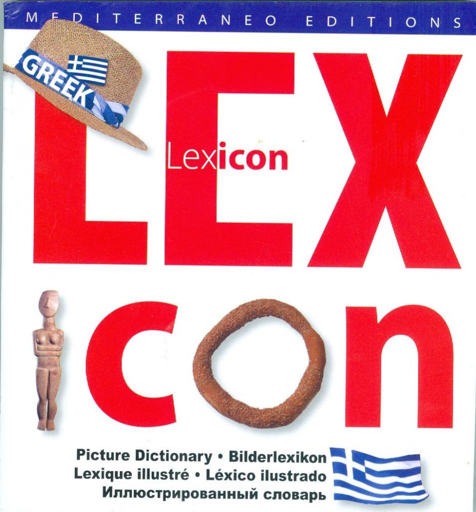 MEDITERRANEO LEXICON GREEK / 5 ΓΛΩΣΣΕΣ