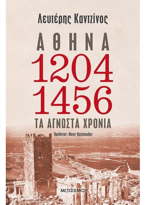 ΜΕΤΑΙΧΜΙΟ e-book ΑΘΗΝΑ 1204 1456 (epub)