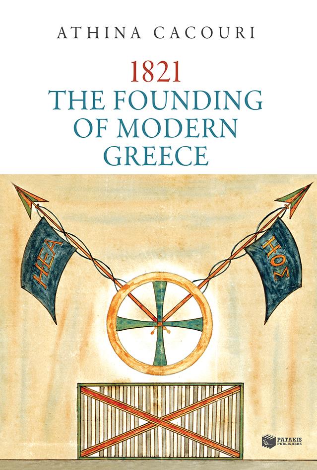 ΠΑΤΑΚΗΣ 1821 THE FOUNDING OF MODERN GREECE