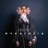 KRISTOF / ΨΥΧΑΓΩΓΙΑ - CD