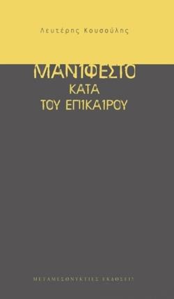 ΜΕΤΑΜΕΣΟΝΥΚΤΙΕΣ ΕΚΔΟΣΕΙΣ ΜΑΝΙΦΕΣΤΟ ΚΑΤΑ ΤΟΥ ΕΠΙΚΑΙΡΟΥ (ΝΕΑ ΕΚΔΟΣΗ)