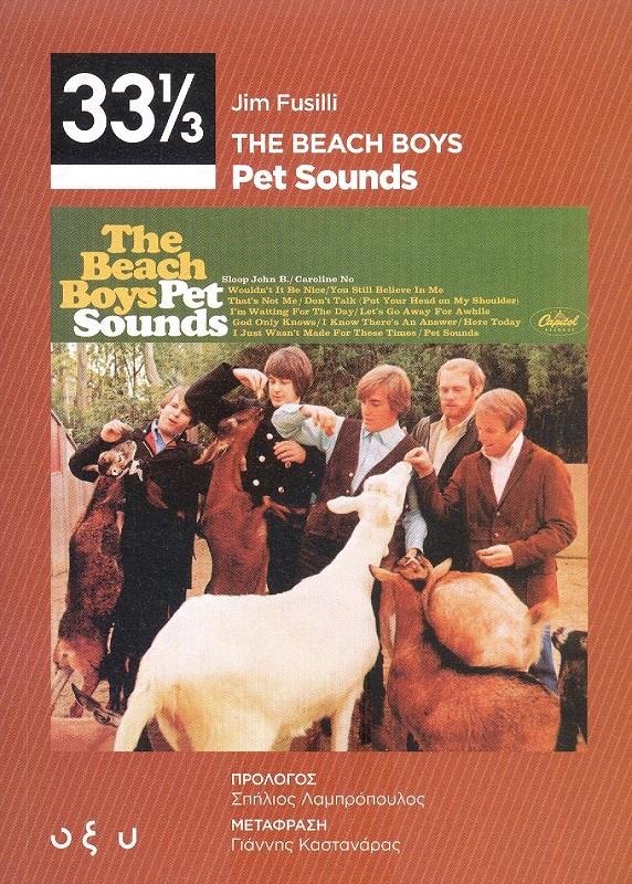 ΟΞΥ THE BEACH BOYS PET SOUNDS