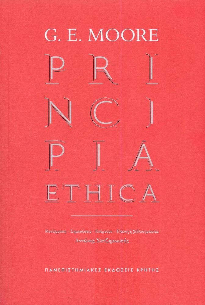 ΠΑΝΕΠΙΣΤΗΜΙΑΚΕΣ ΕΚΔΟΣΕΙΣ ΚΡΗΤΗΣ PRINCIPIA ETHICA