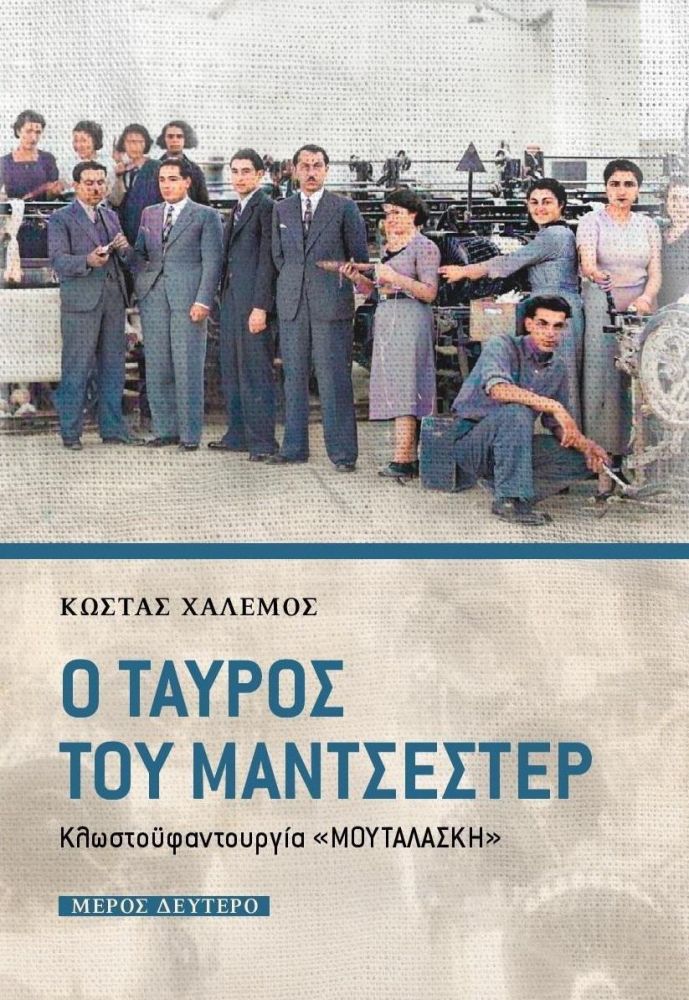 ΕΝΤΥΠΟ Ο ΤΑΥΡΟΣ ΤΟΥ ΜΑΝΤΣΕΣΤΕΡ ΜΕΡΟΣ ΔΕΥΤΕΡΟ