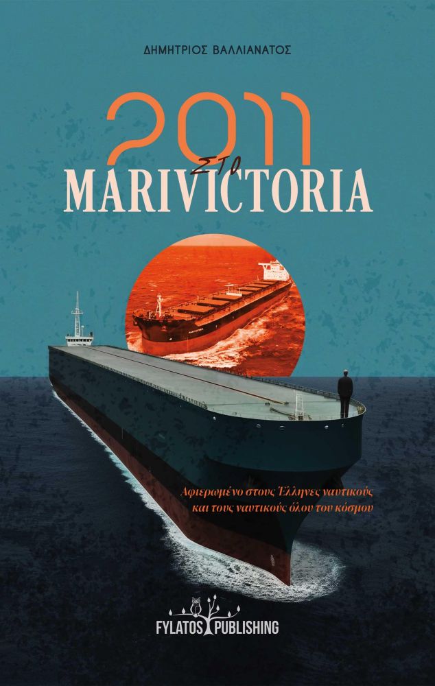 FYLATOS PUBLISHING 2011 ΣΤΟ MARIVICTORIA