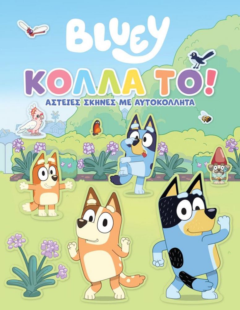 BLUEY ΚΟΛΛΑ ΤΟ