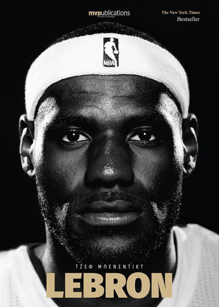 MVP PUBLICATIONS LEBRON