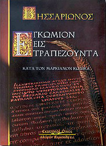 ΚΥΡΙΑΚΙΔΗΣ ΕΓΚΩΜΙΟΝ ΕΙΣ ΤΡΑΠΕΖΟΥΝΤΑ