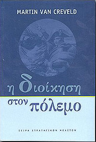 ΤΟΥΡΙΚΗΣ Η ΔΙΟΙΚΗΣΗ ΣΤΟΝ ΠΟΛΕΜΟ