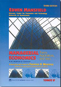 MANAGERIAL ECONOMICS B