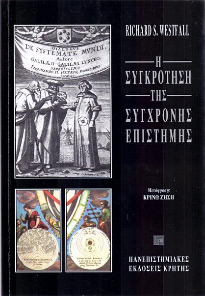 ΠΑΝΕΠΙΣΤΗΜΙΑΚΕΣ ΕΚΔΟΣΕΙΣ ΚΡΗΤΗΣ Η ΣΥΓΚΡΟΤΗΣΗ ΤΗΣ ΣΥΓΧΡΟΝΗΣ ΕΠΙΣΤΗΜΗΣ