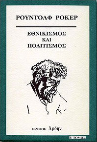 ΑΡΔΗΝ ΕΘΝΙΚΙΣΜΟΣ ΚΑΙ ΠΟΛΙΤΙΣΜΟΣ Β'ΤΟΜΟΣ