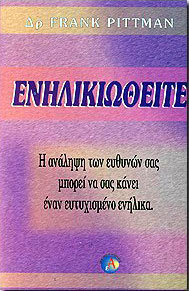 ΑΣΗΜΑΚΗΣ ΕΝΗΛΙΚΙΩΘΕΙΤΕ