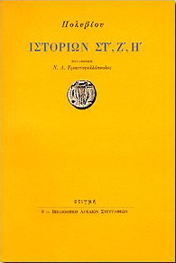 ΣΤΙΓΜΗ ΙΣΤΟΡΙΩΝ ΣΤ' Ζ' Η'