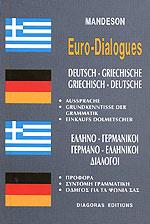 ΕΥΡΩΔΙΑΛΟΓΟΙ ΕΛΛΗΝΟΓΕΡΜΑΝΙΚΟΙ-ΓΕΡΜΑΝΟΕΛΛΗΝΙΚΟΙ