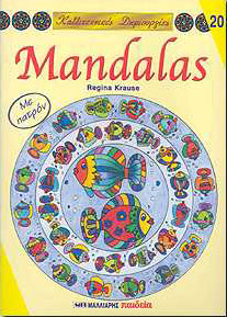 ΜΑΛΛΙΑΡΗΣ MANDALAS