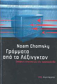 ΠΑΡΑΤΗΡΗΤΗΣ ΓΡΑΜΜΑΤΑ ΑΠΟ ΤΟ ΛΕΞΙΝΓΚΤΟΝ