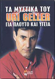 ΚΡΙΤΟΝΟΥ ΤΑ ΜΥΣΤΙΚΑ ΤΟΥ URI GELLER ΓΙΑ ΠΛΟΥΤΟ ΚΑΙ ΥΓΕΙΑ