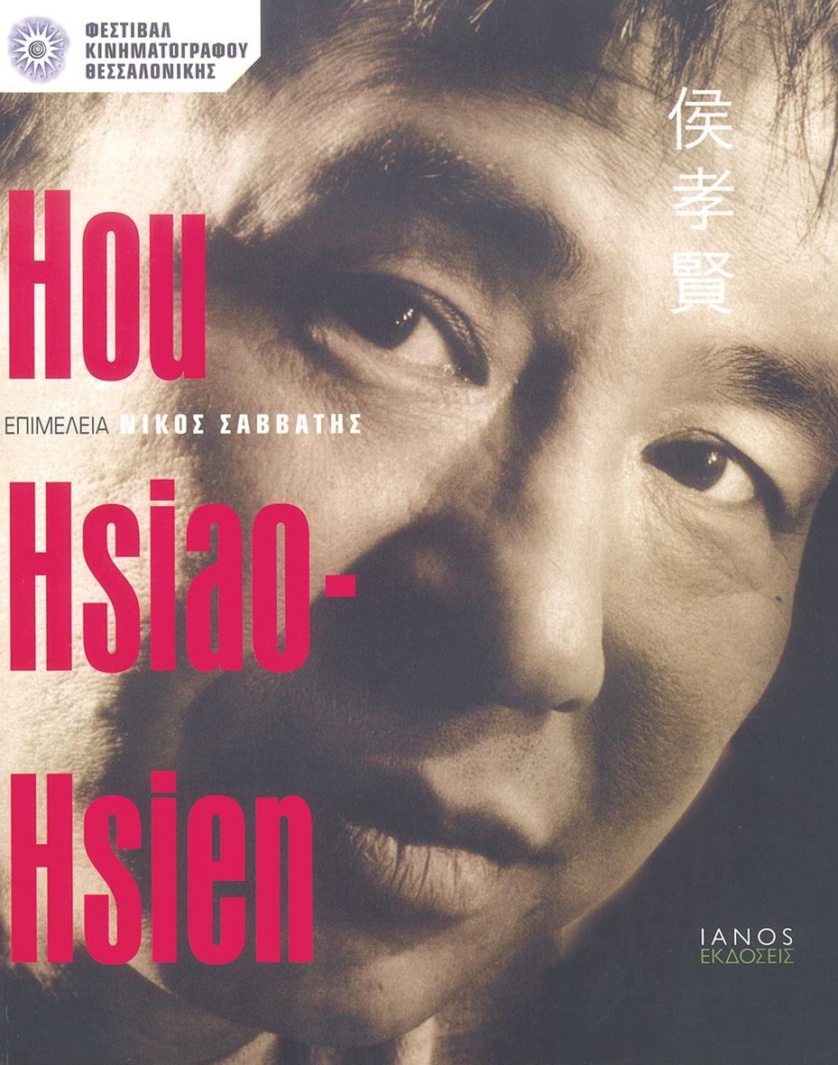 IANOS HOU HSIAO HSIEN