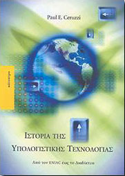 ΚΑΤΟΠΤΡΟ ΙΣΤΟΡΙΑ ΤΗΣ ΥΠΟΛΟΓΙΣΤΙΚΗΣ ΤΕΧΝΟΛΟΓΙΑΣ
