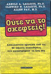 ΕΣΟΠΤΡΟΝ ΟΥΤΕ ΝΑ ΤΟ ΣΚΕΦΤΕΙΣ