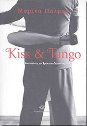 GEMA KISS & TANGO