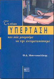 ΒΗΤΑ MEDICAL ARTS ΤΙ ΕΙΝΑΙ ΥΠΕΡΤΑΣΗ ΚΑΙ ΠΩΣ ΜΠΟΡΟΥΜΕ ΝΑ ΤΗΝ ΑΝΤΙΜΕΤΩΠΙΣΟΥΜΕ