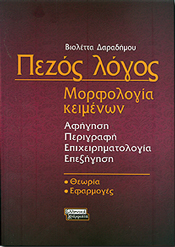 ΠΕΖΟΣ ΛΟΓΟΣ