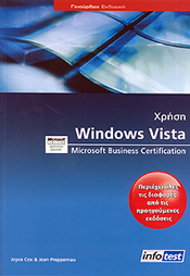 ΓΚΙΟΥΡΔΑΣ ΧΡΗΣΗ WINDOWS VISTA