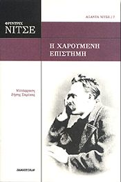 ΠΑΝΟΠΤΙΚΟΝ Η ΧΑΡΟΥΜΕΝΗ ΕΠΙΣΤΗΜΗ