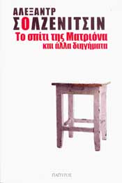 ΠΑΠΥΡΟΣ ΤΟ ΣΠΙΤΙ ΤΗΣ ΜΑΤΡΙΟΝΑ ΚΑΙ ΑΛΛΑ ΔΙΗΓΗΜΑΤΑ