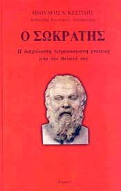 ΓΟΡΔΙΟΣ ΣΩΚΡΑΤΗΣ