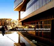 ΜΙΛΗΤΟΣ ΝΕΟ ΜΟΥΣΕΙΟ ΑΚΡΟΠΟΛΗΣ