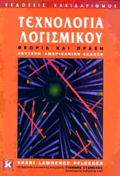 ΚΛΕΙΔΑΡΙΘΜΟΣ ΤΕΧΝΟΛΟΓΙΑ ΛΟΓΙΣΜΙΚΟΥ ΘΕΩΡΙΑ ΚΑΙ ΠΡΑΞΗ