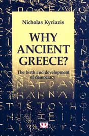 ΨΥΧΟΓΙΟΣ e-book WHY ANCIENT GREECE (epub)